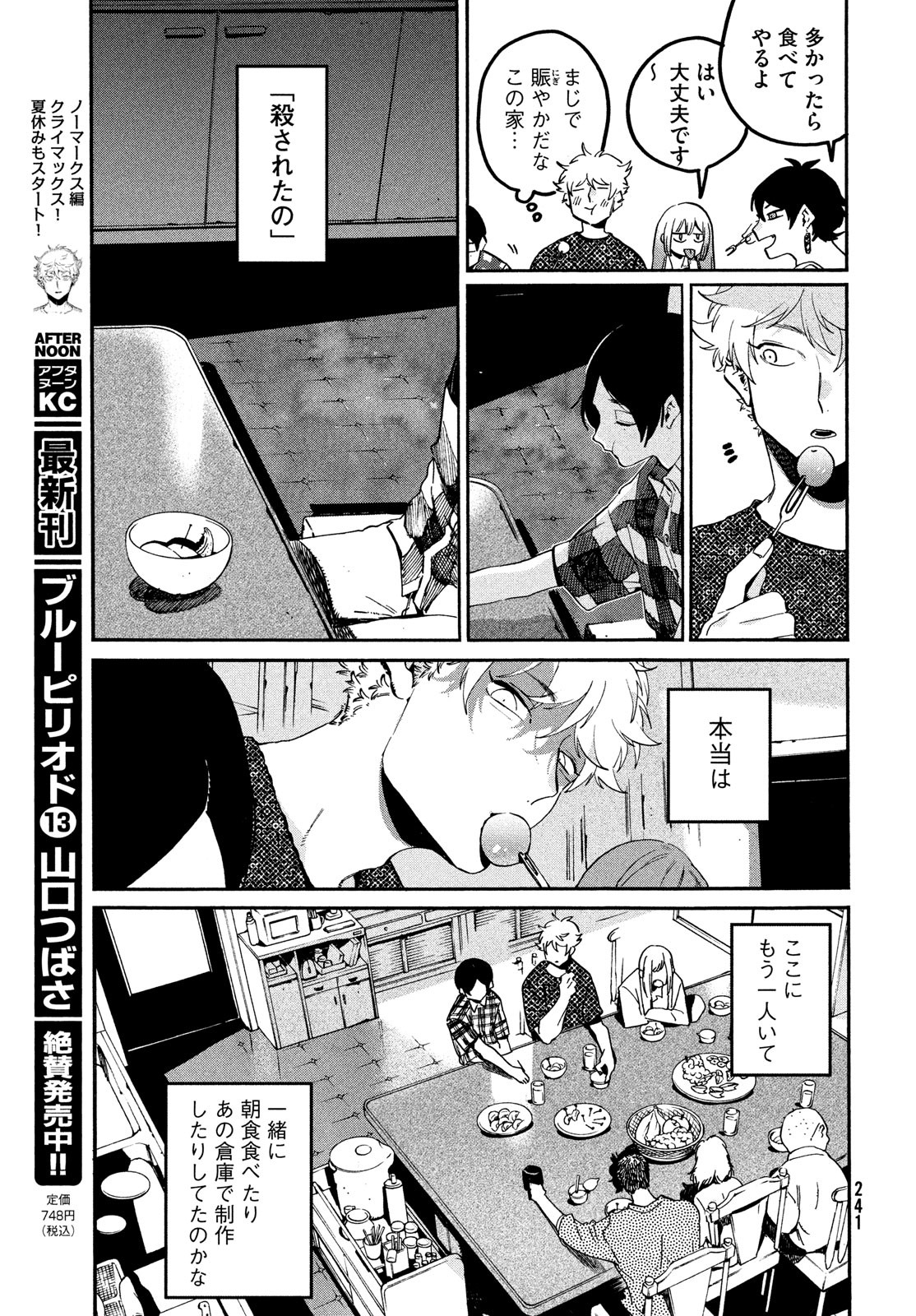Blue Period. - Chapter 57 - Page 11