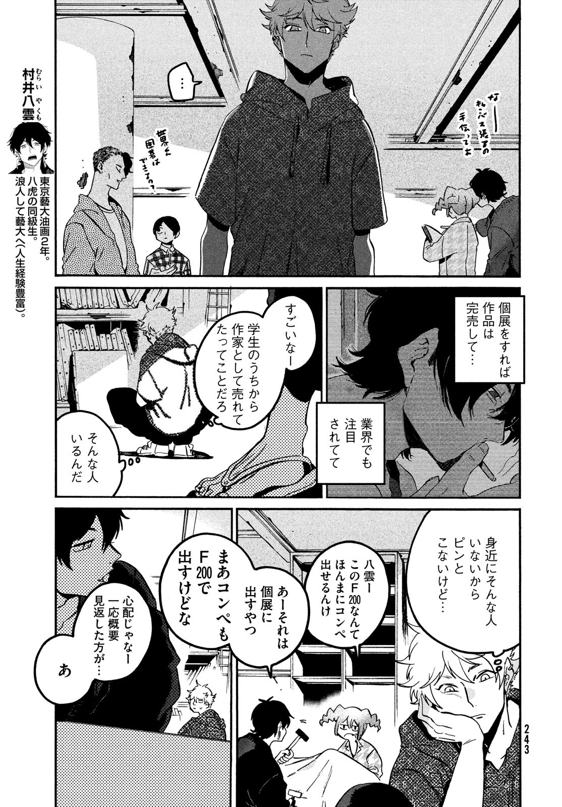 Blue Period. - Chapter 57 - Page 13