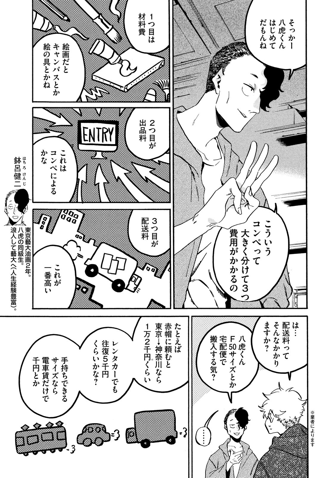 Blue Period. - Chapter 57 - Page 15