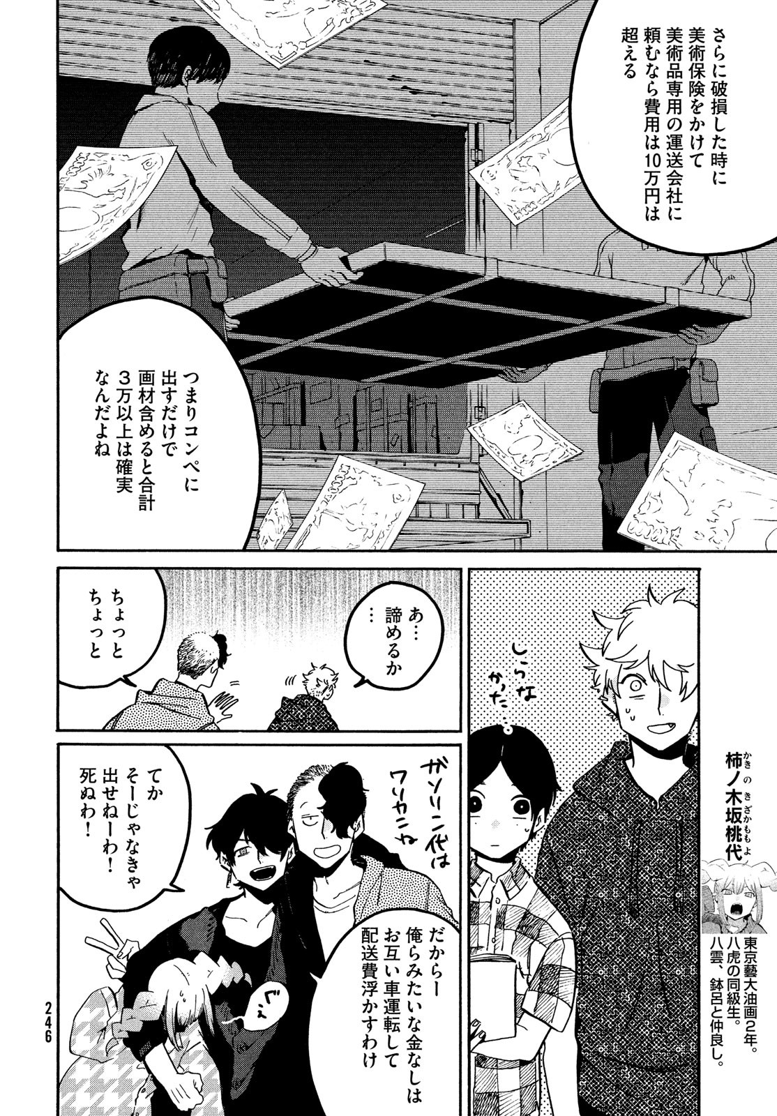 Blue Period. - Chapter 57 - Page 16