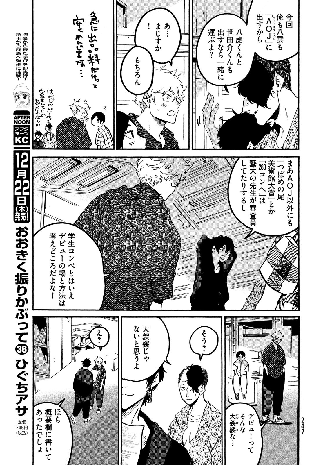 Blue Period. - Chapter 57 - Page 17