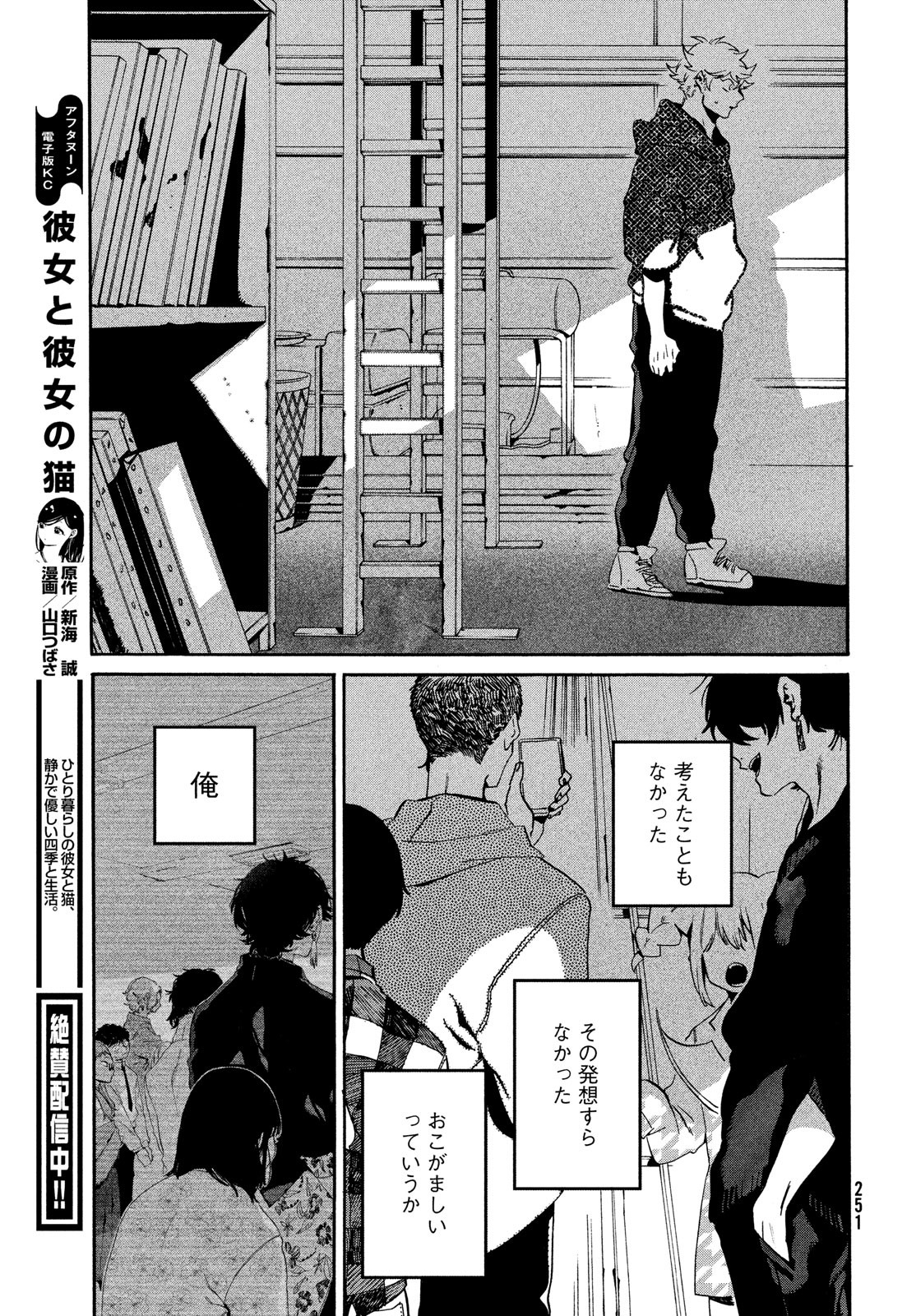 Blue Period. - Chapter 57 - Page 21