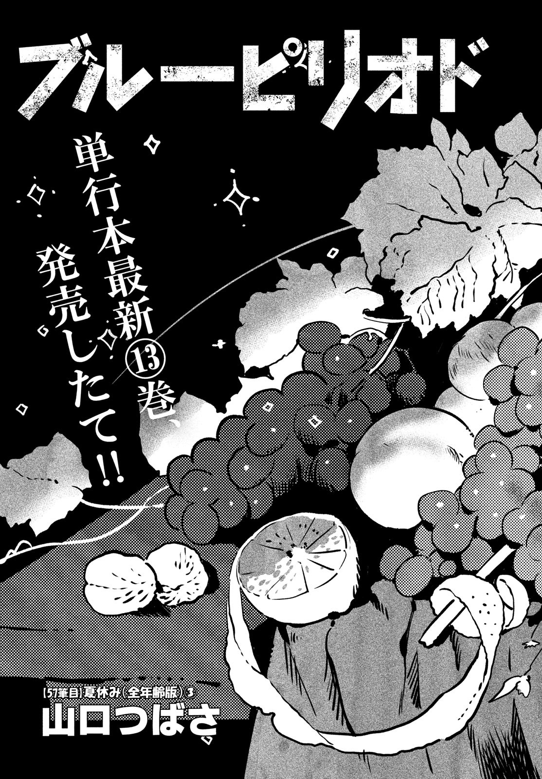Blue Period. - Chapter 57 - Page 3