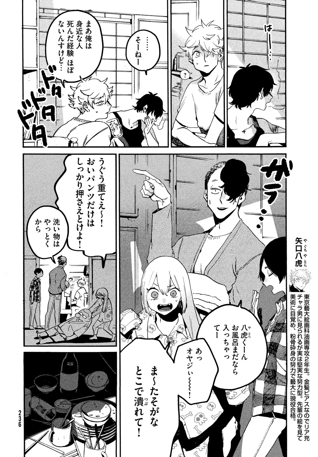 Blue Period. - Chapter 57 - Page 6