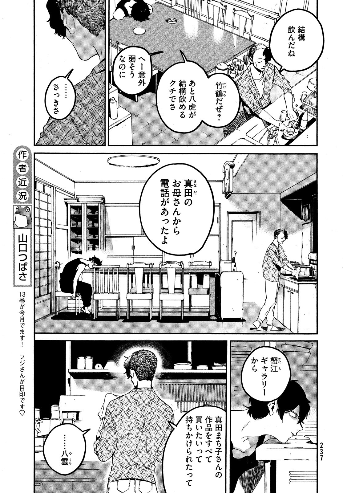 Blue Period. - Chapter 57 - Page 7