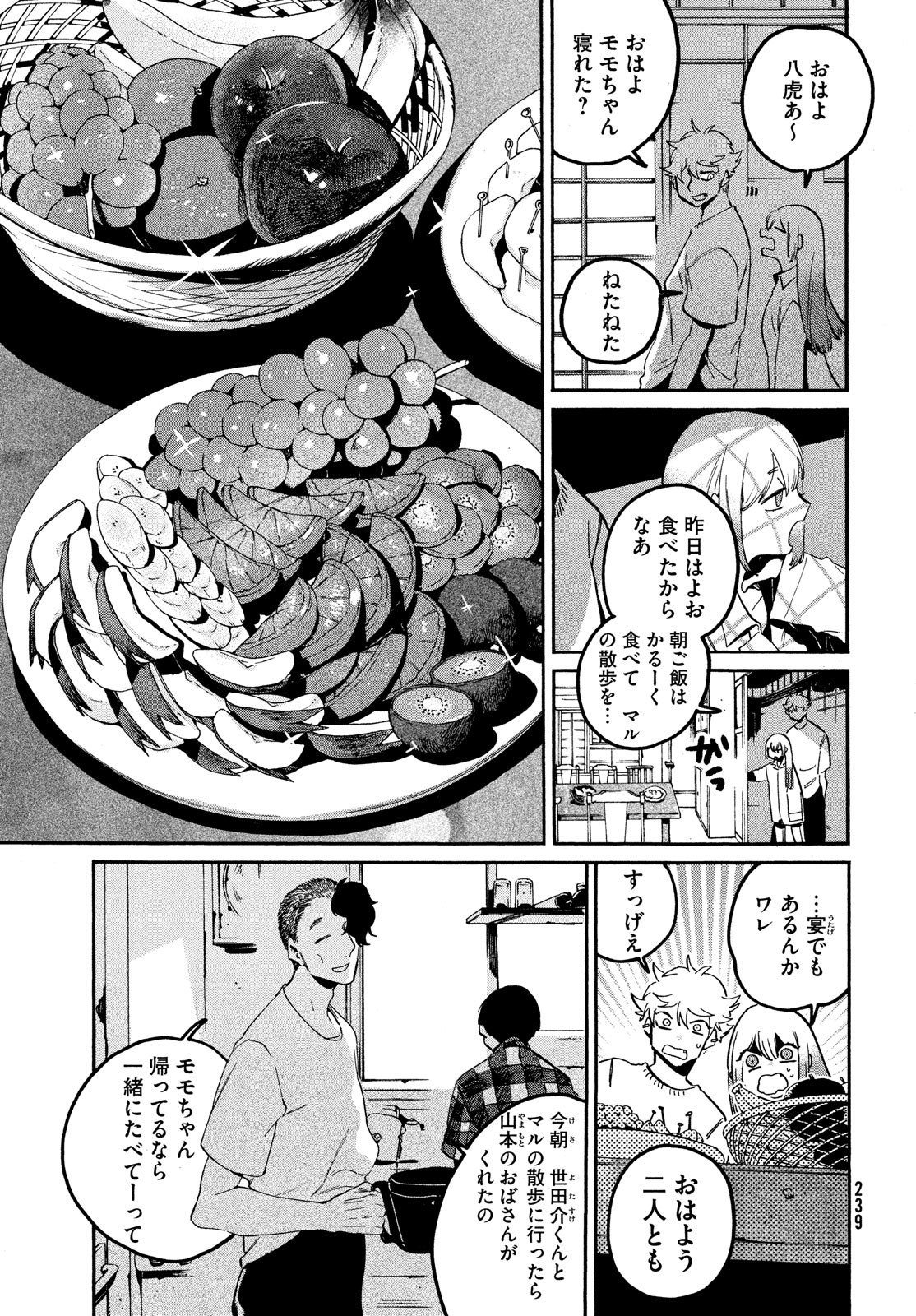 Blue Period. - Chapter 57 - Page 9