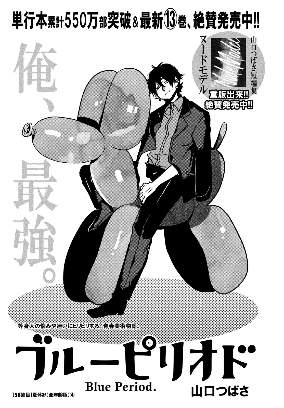 Blue Period. - Chapter 58 - Page 1