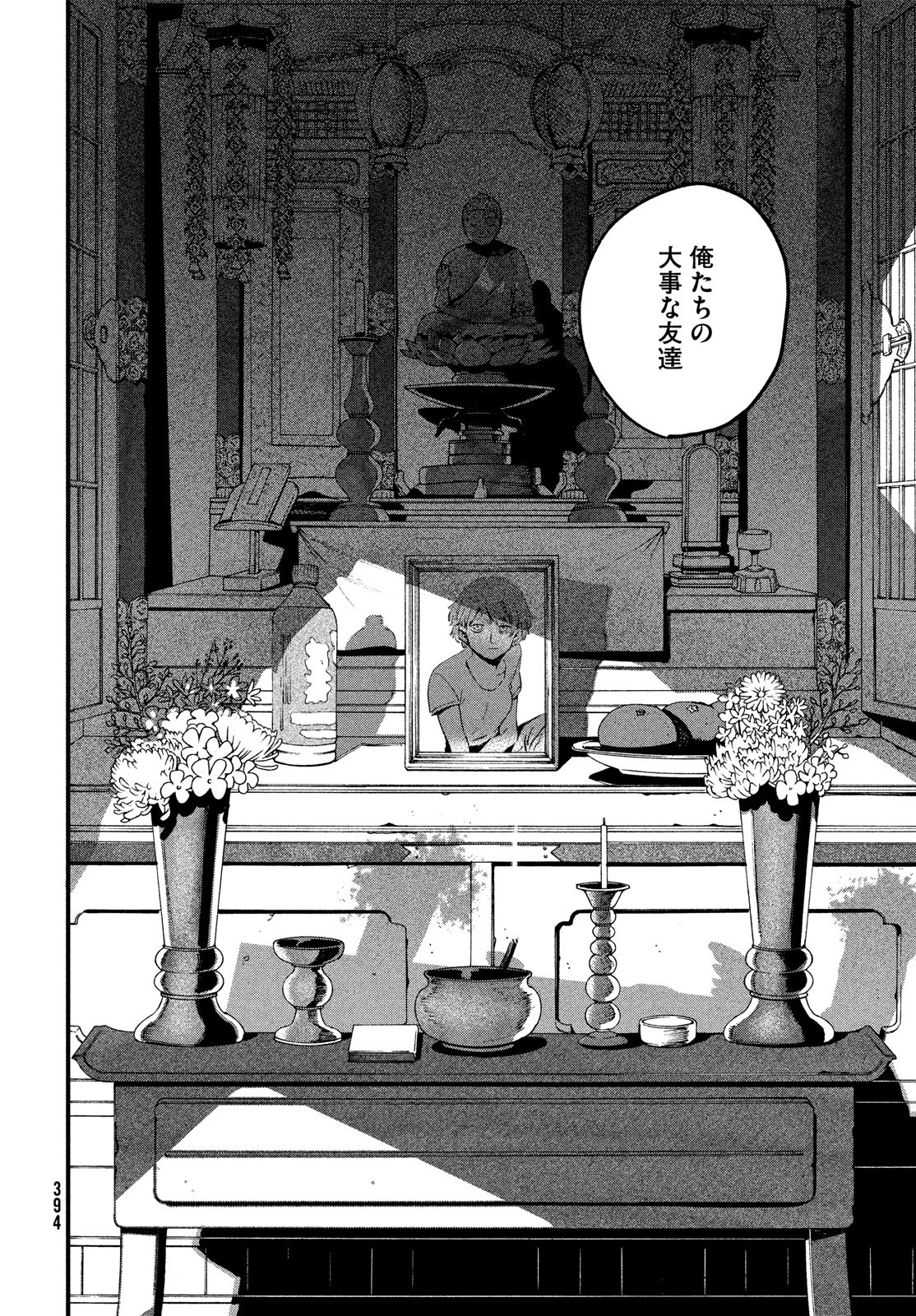 Blue Period. - Chapter 58 - Page 12