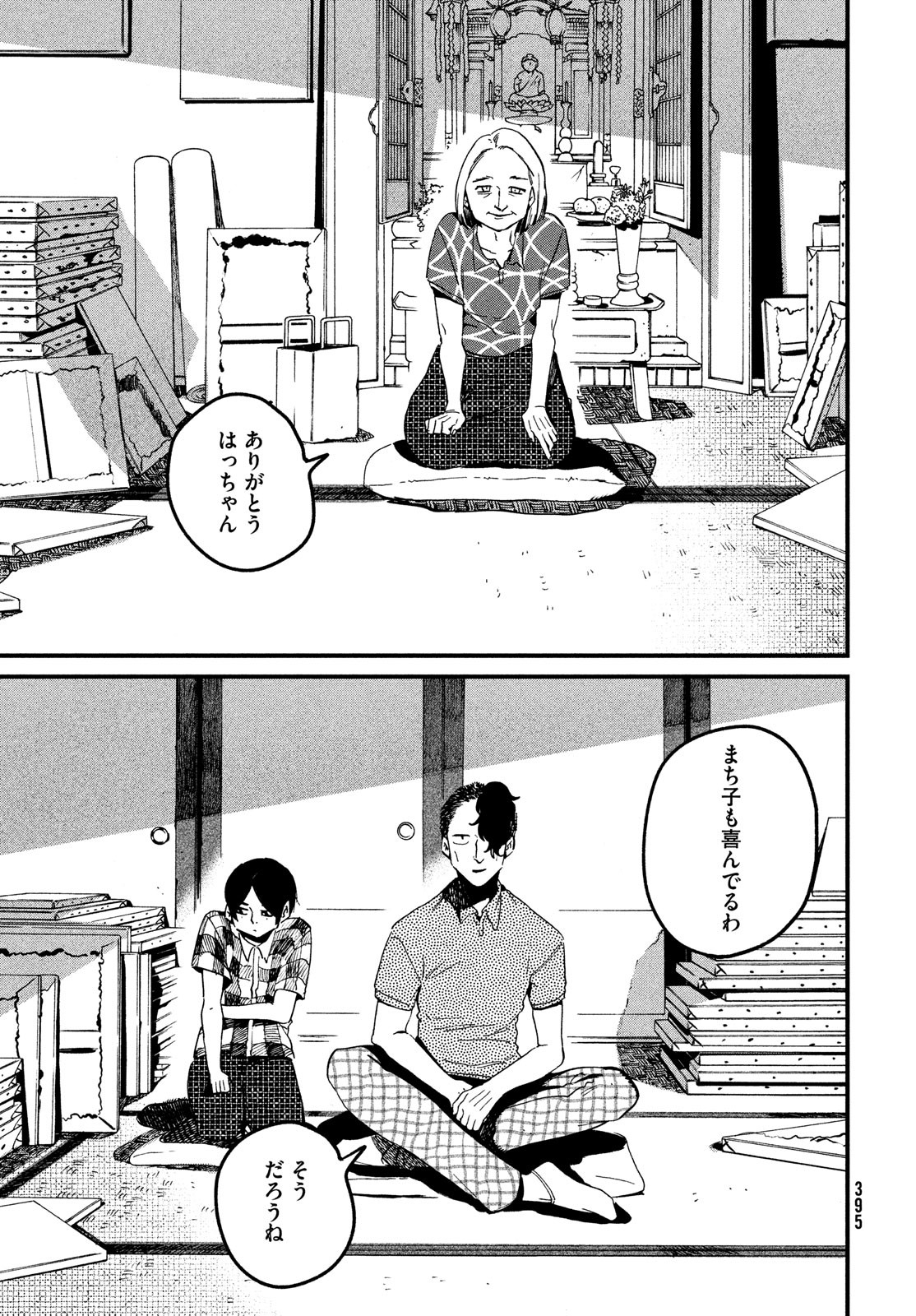 Blue Period. - Chapter 58 - Page 13