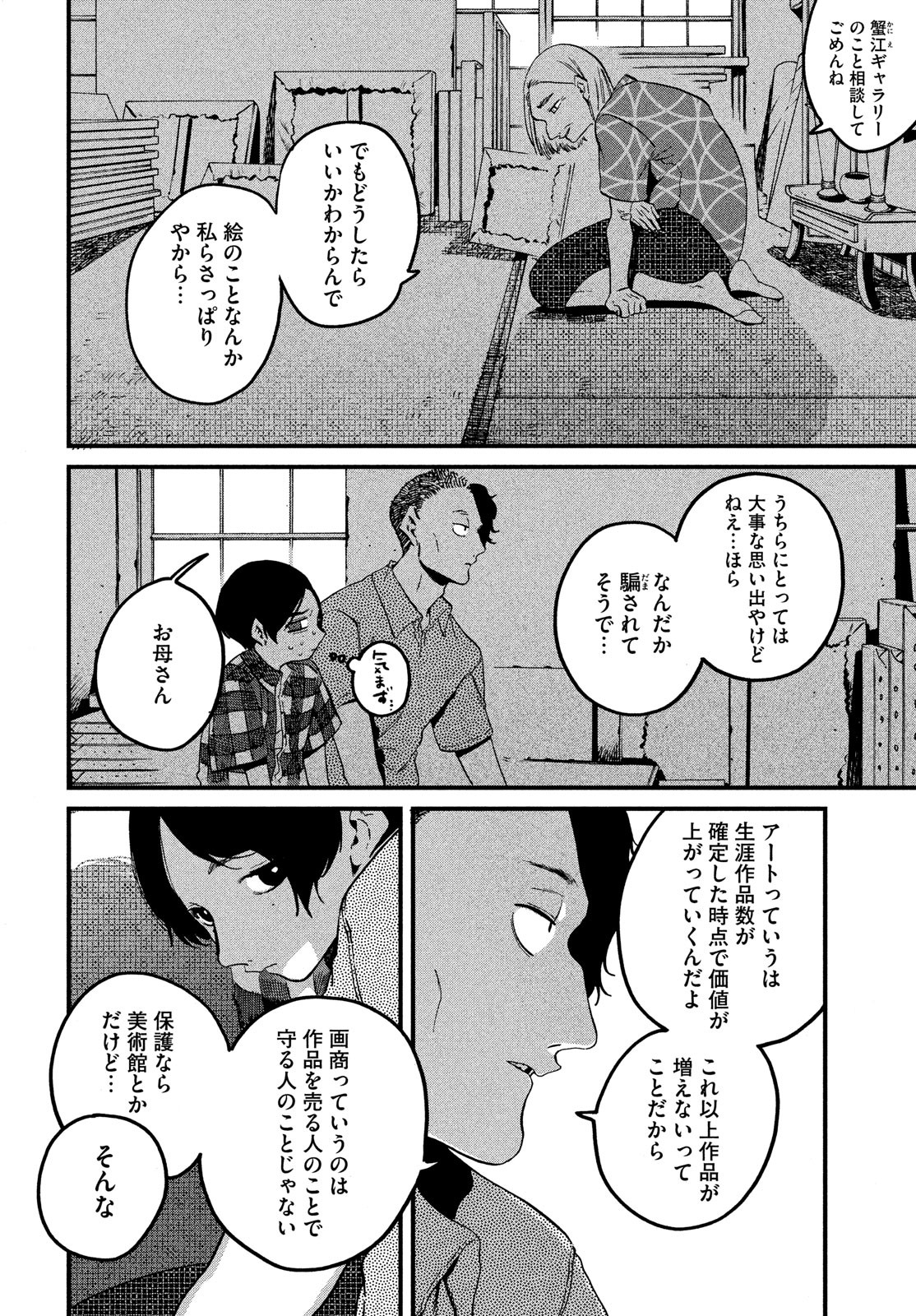 Blue Period. - Chapter 58 - Page 14
