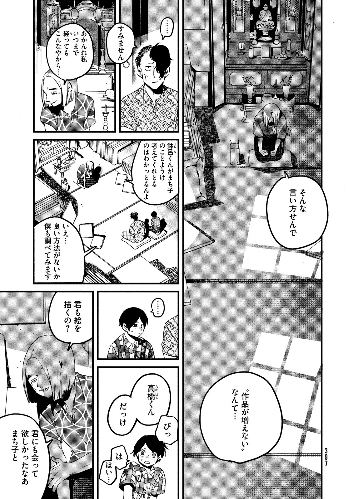 Blue Period. - Chapter 58 - Page 15