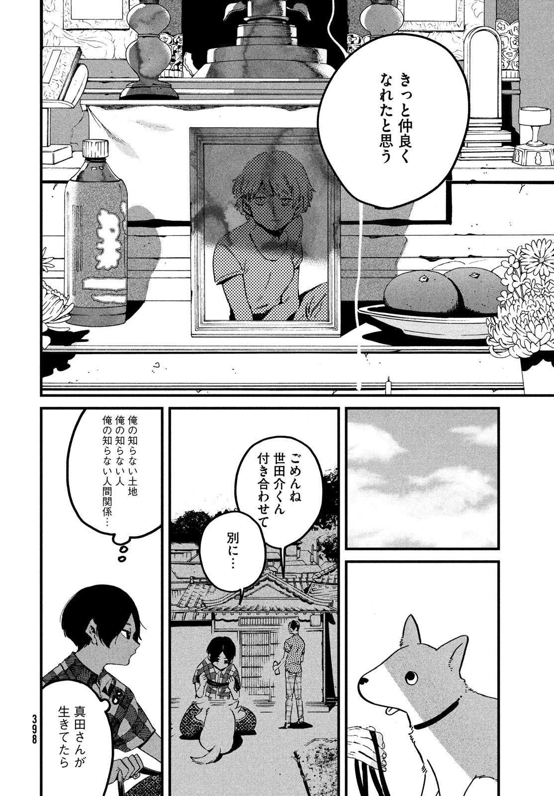 Blue Period. - Chapter 58 - Page 16