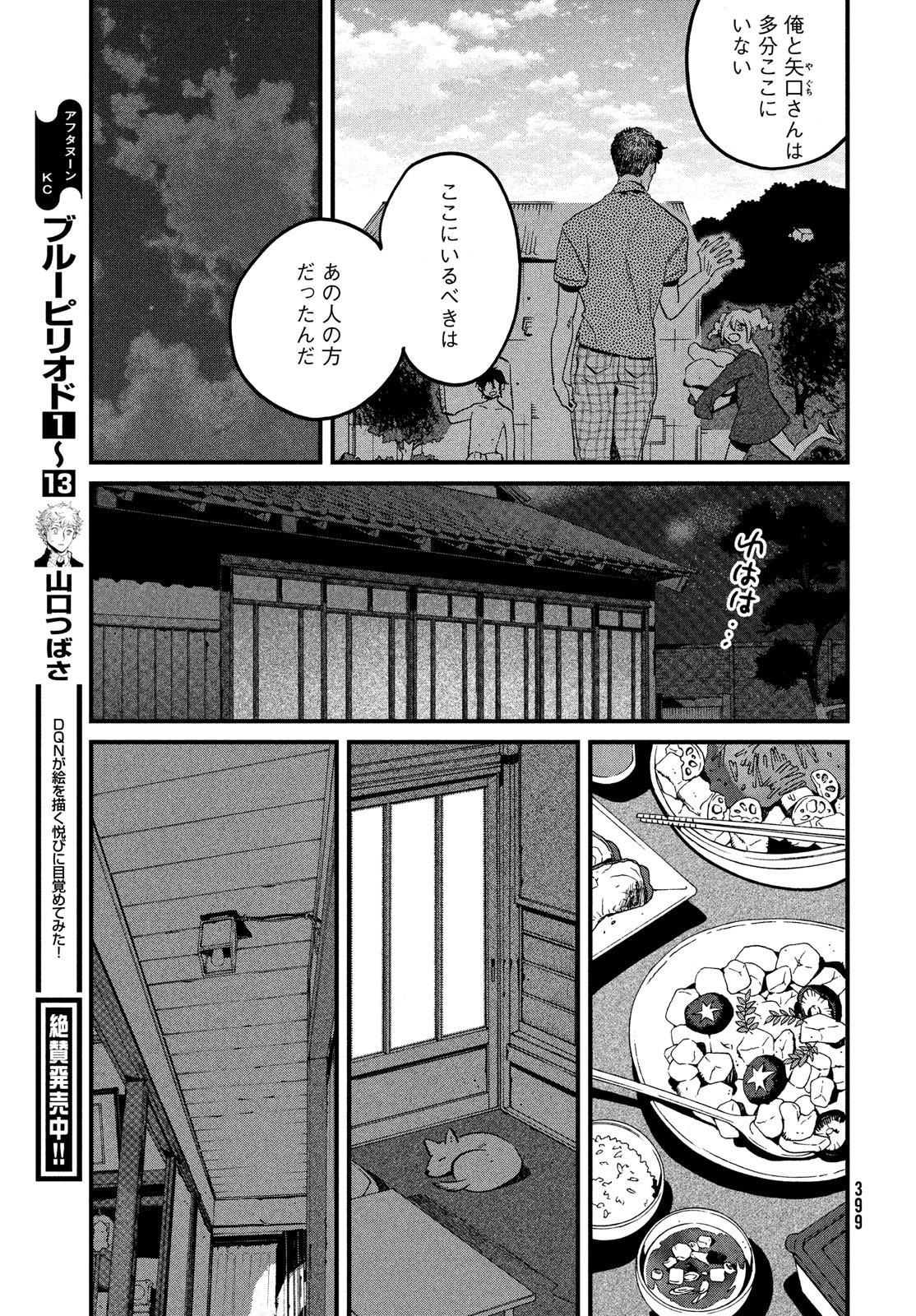 Blue Period. - Chapter 58 - Page 17