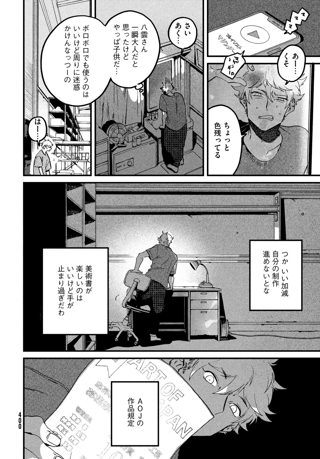 Blue Period. - Chapter 58 - Page 18