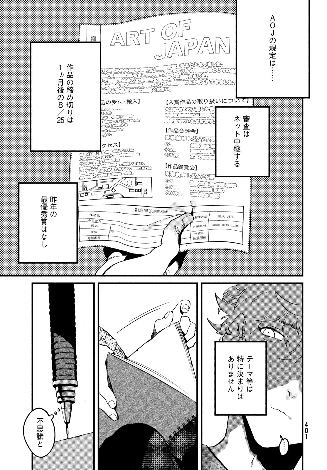 Blue Period. - Chapter 58 - Page 19