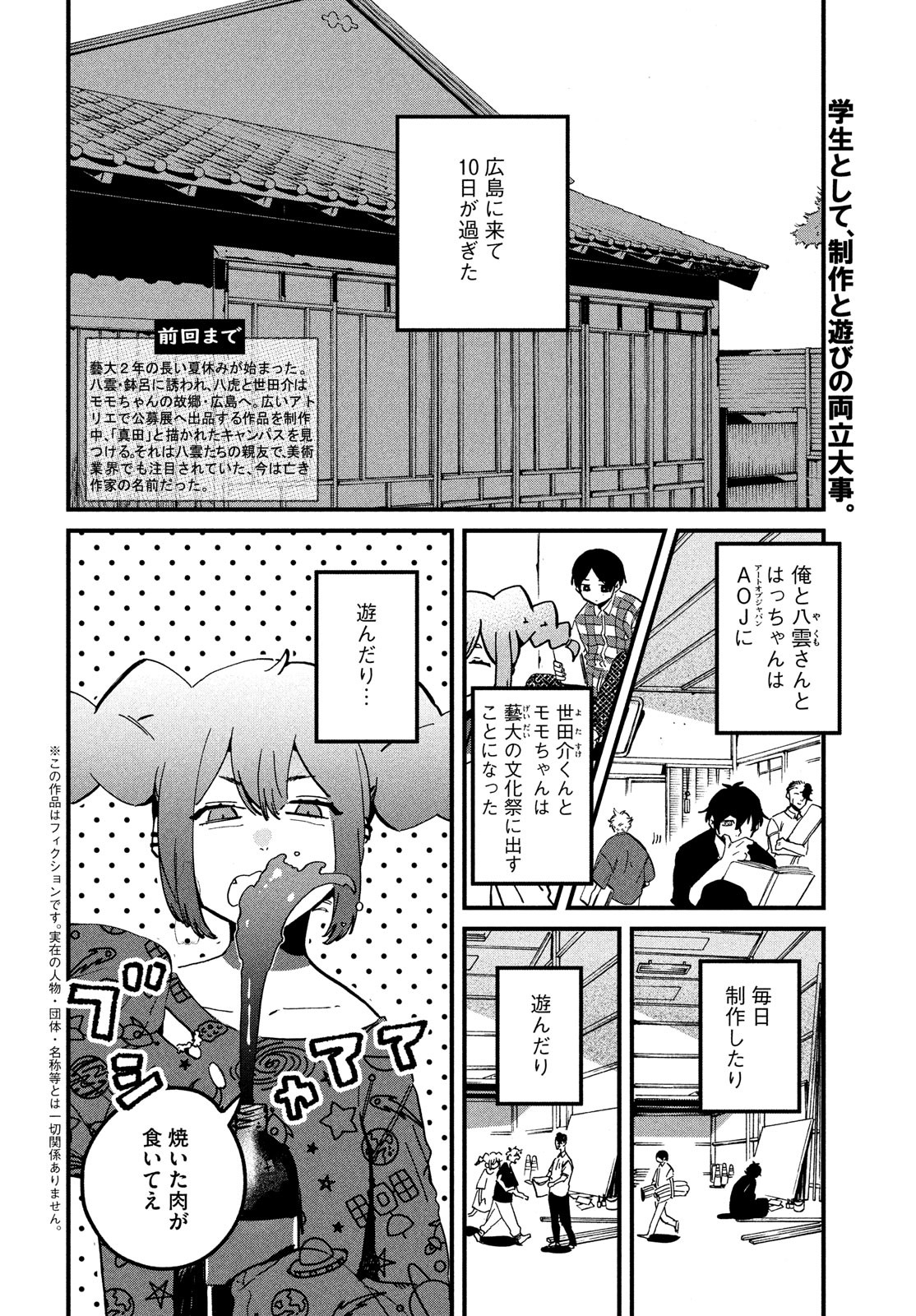 Blue Period. - Chapter 58 - Page 2