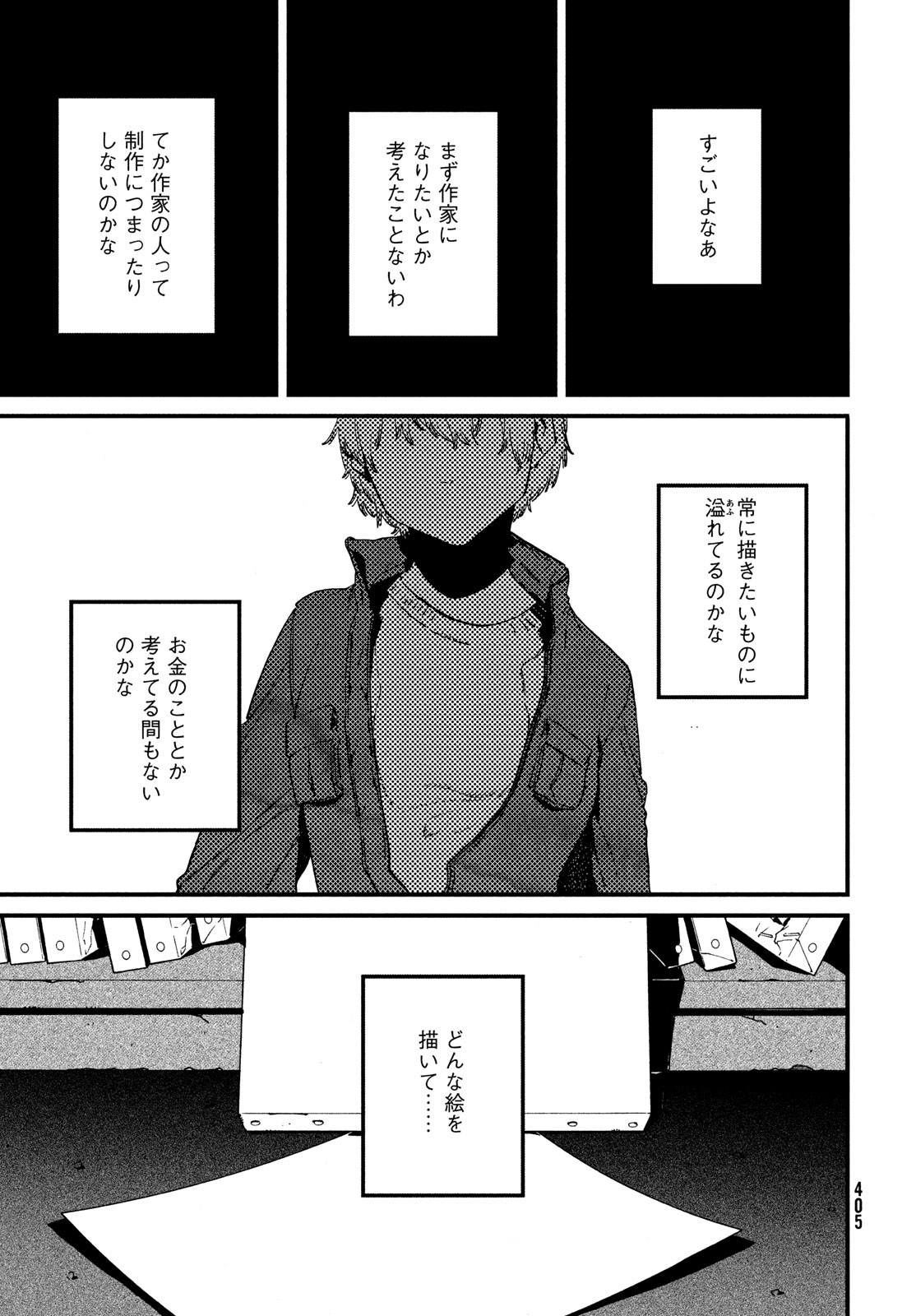 Blue Period. - Chapter 58 - Page 23