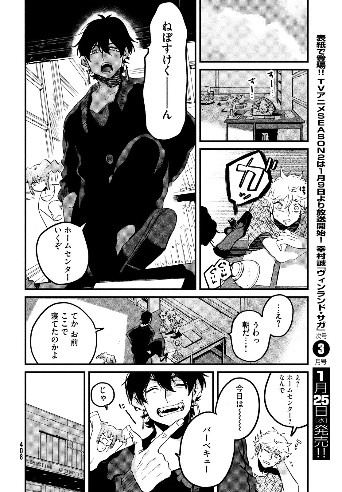 Blue Period. - Chapter 58 - Page 26