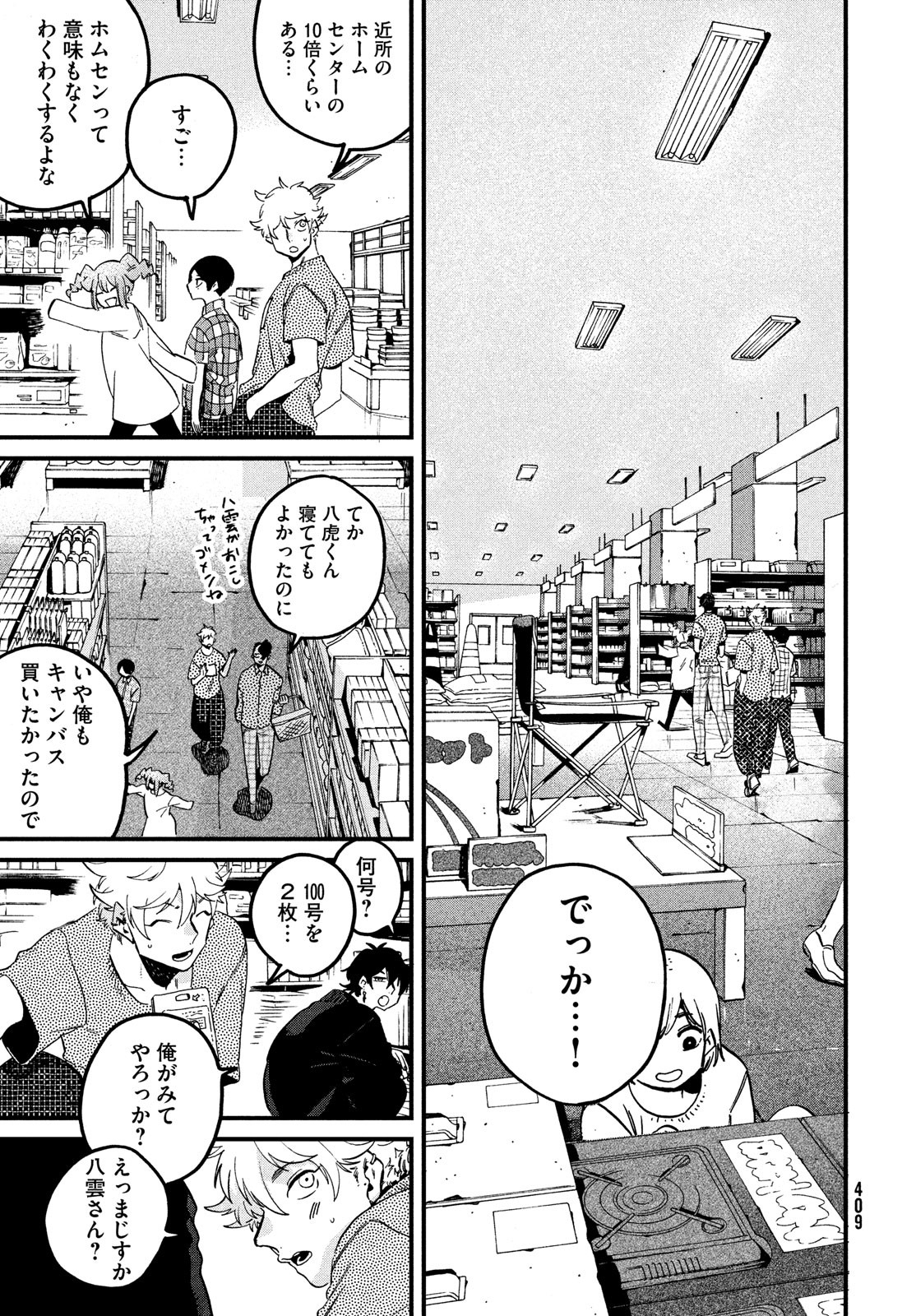 Blue Period. - Chapter 58 - Page 27