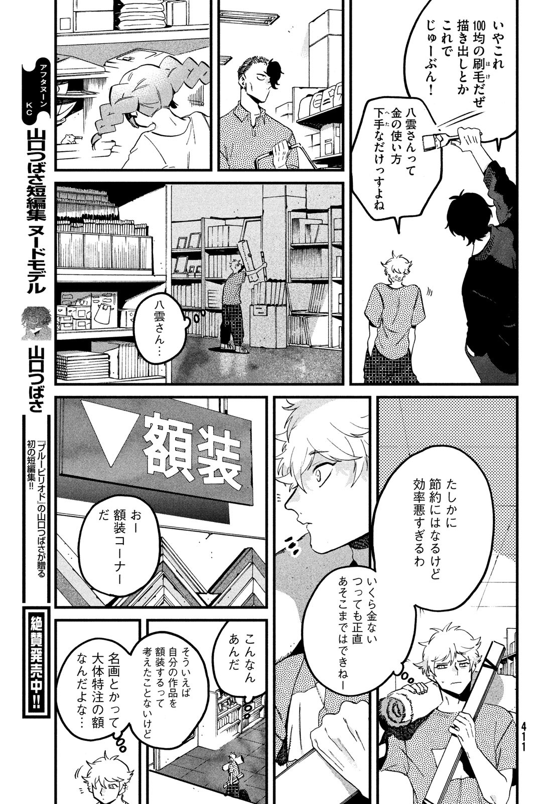 Blue Period. - Chapter 58 - Page 29