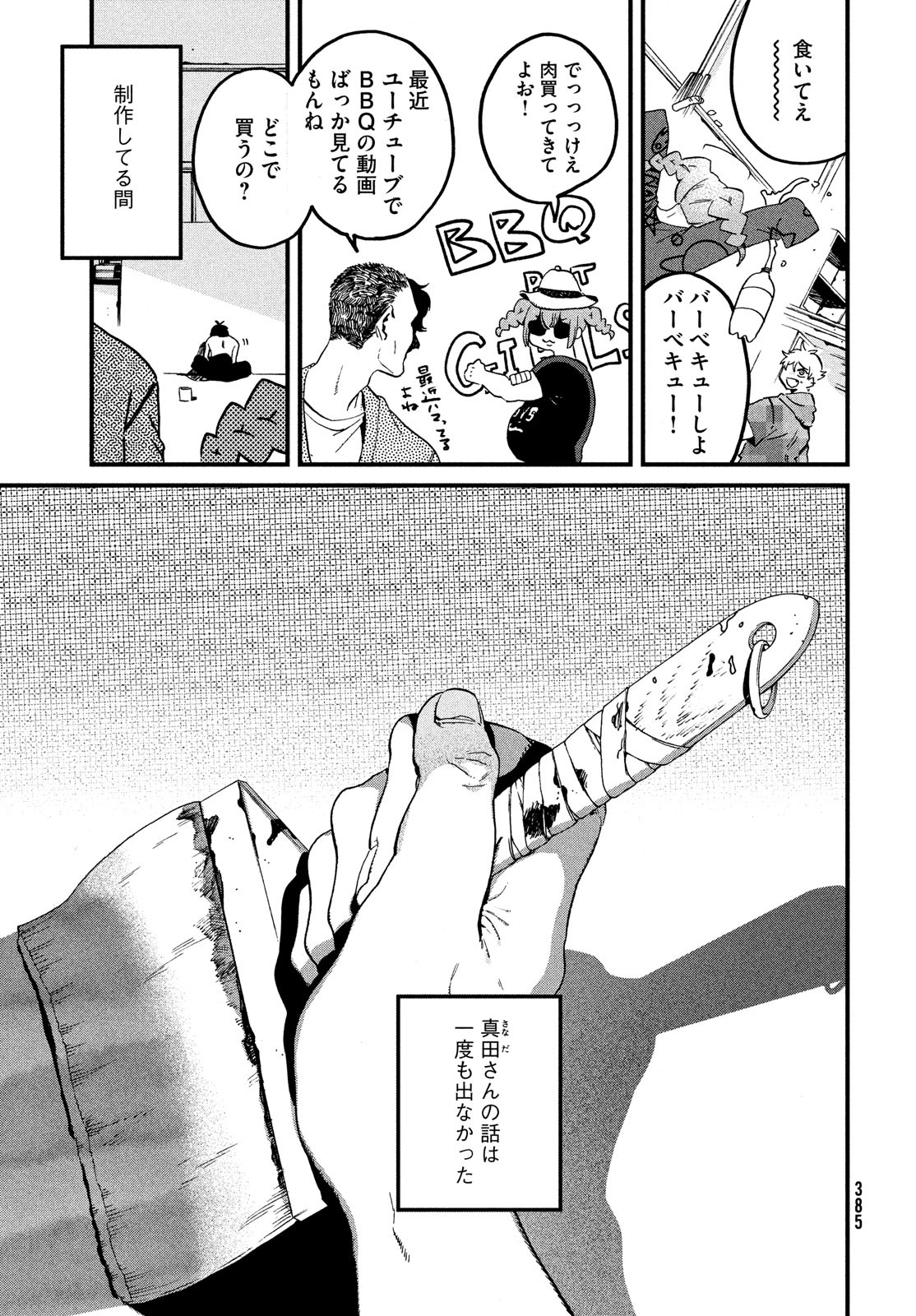 Blue Period. - Chapter 58 - Page 3