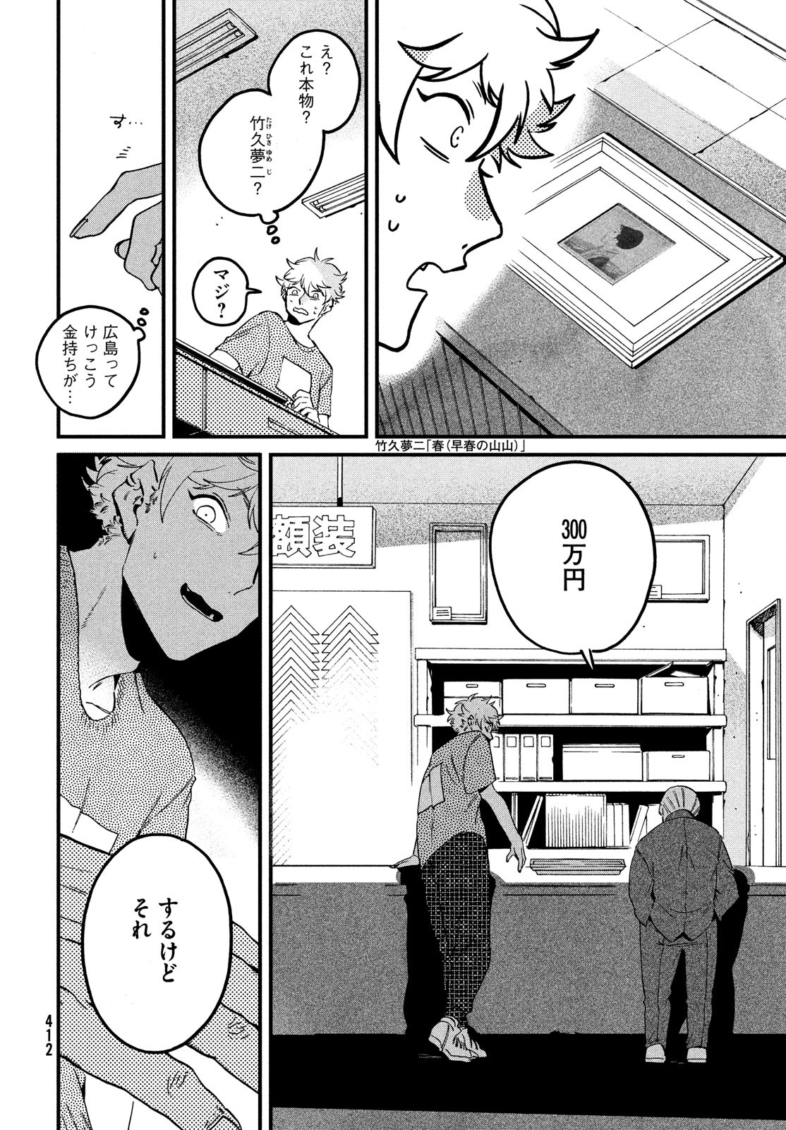 Blue Period. - Chapter 58 - Page 30