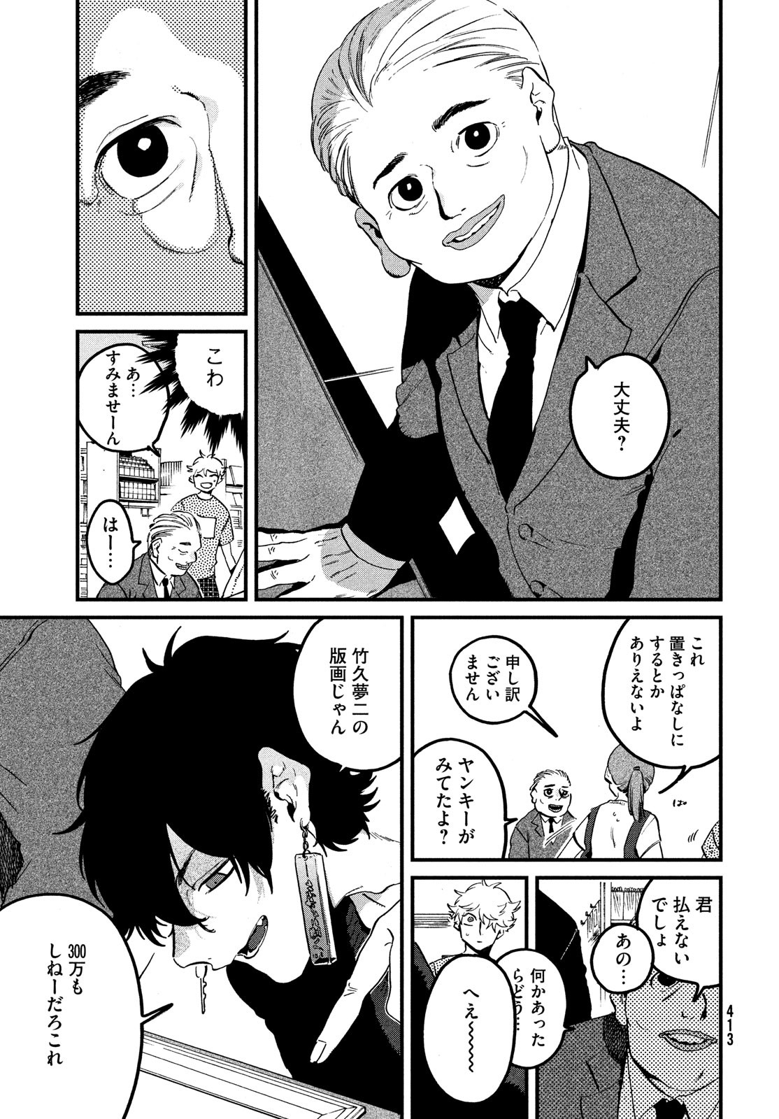 Blue Period. - Chapter 58 - Page 31
