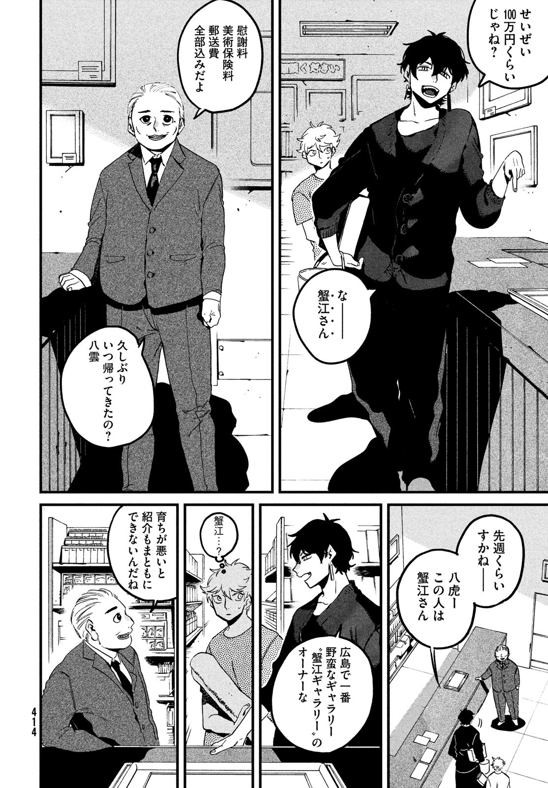 Blue Period. - Chapter 58 - Page 32