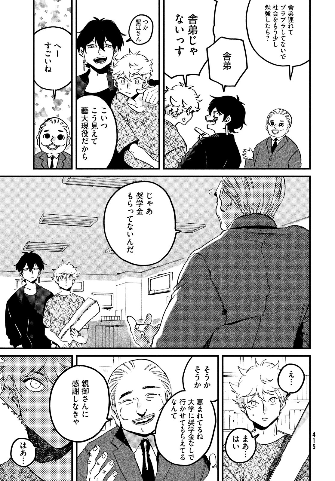 Blue Period. - Chapter 58 - Page 33