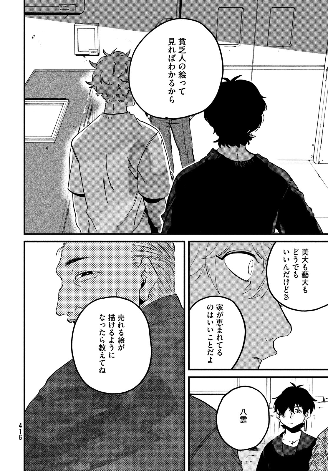 Blue Period. - Chapter 58 - Page 34