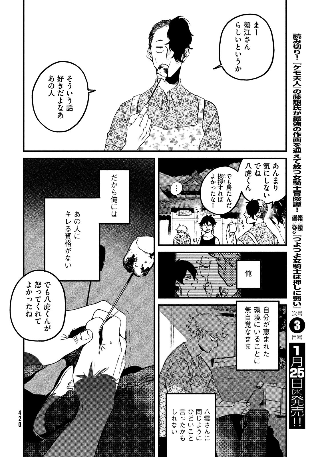 Blue Period. - Chapter 58 - Page 38