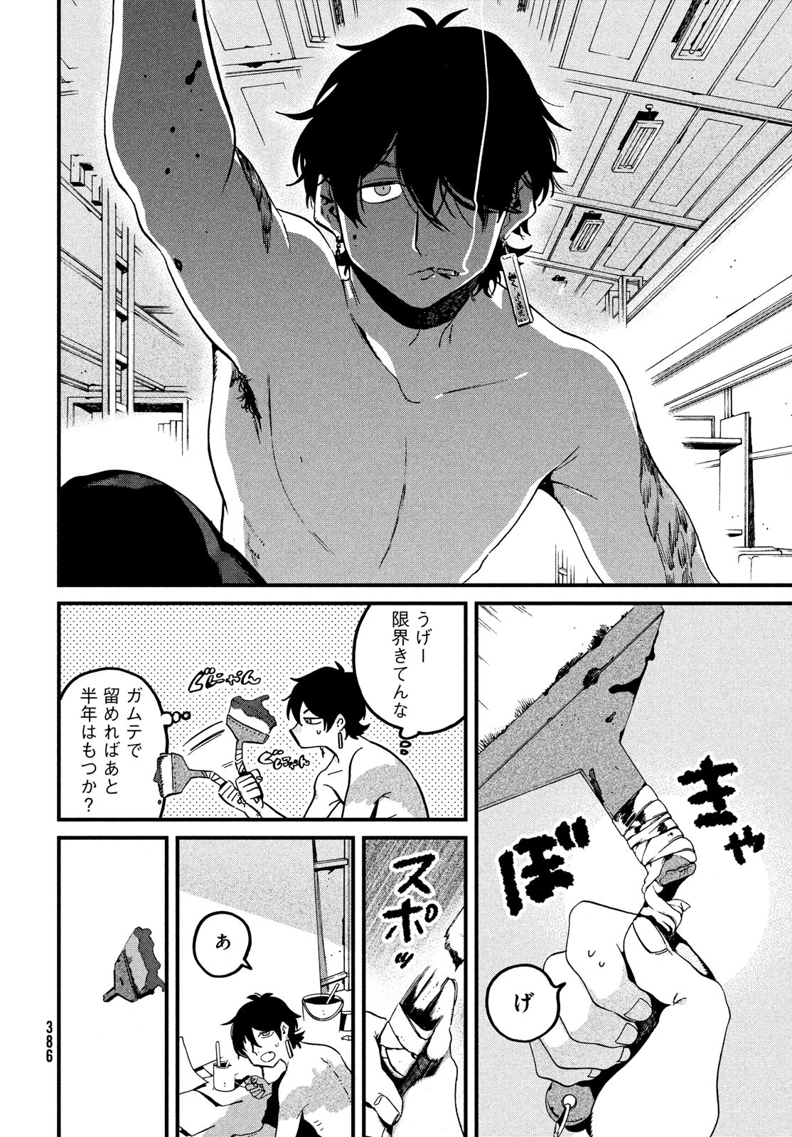 Blue Period. - Chapter 58 - Page 4
