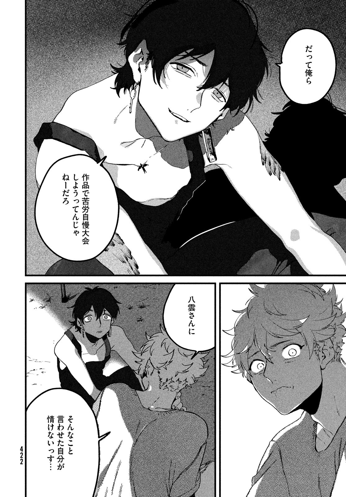 Blue Period. - Chapter 58 - Page 40