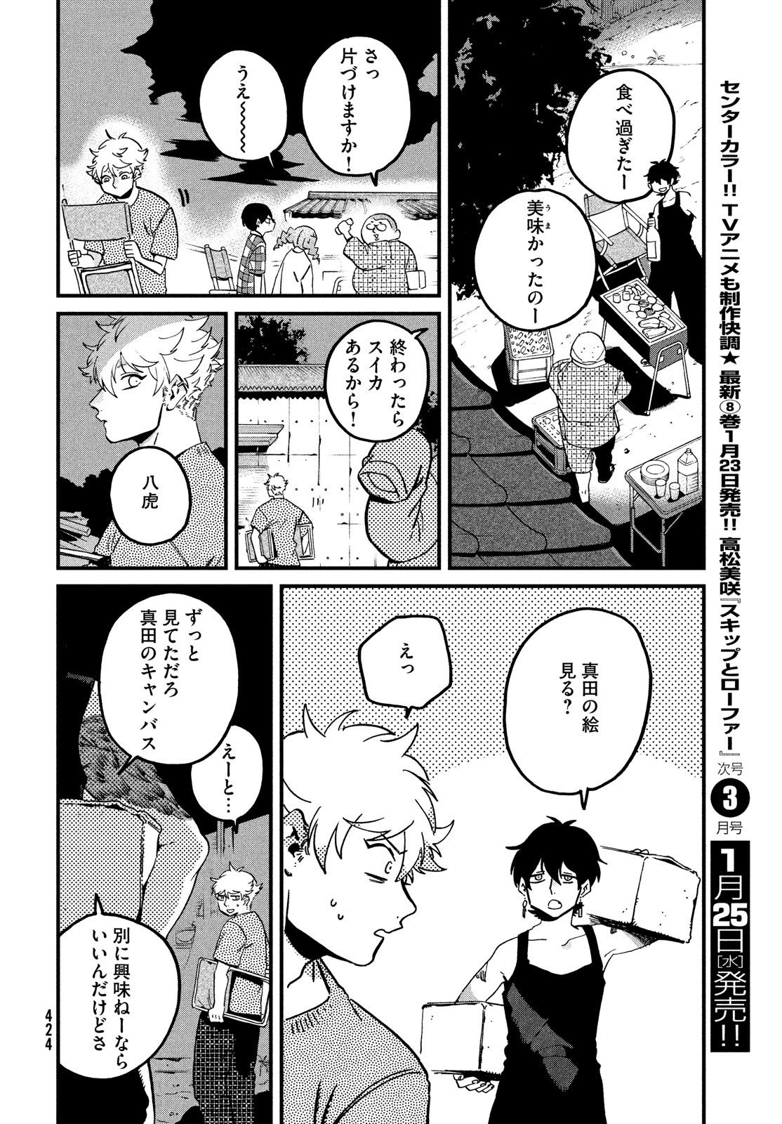 Blue Period. - Chapter 58 - Page 42