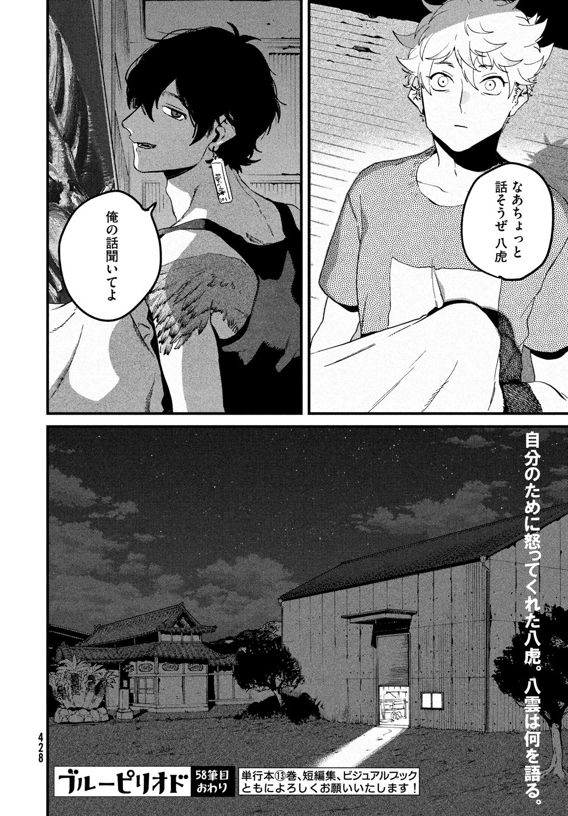 Blue Period. - Chapter 58 - Page 46