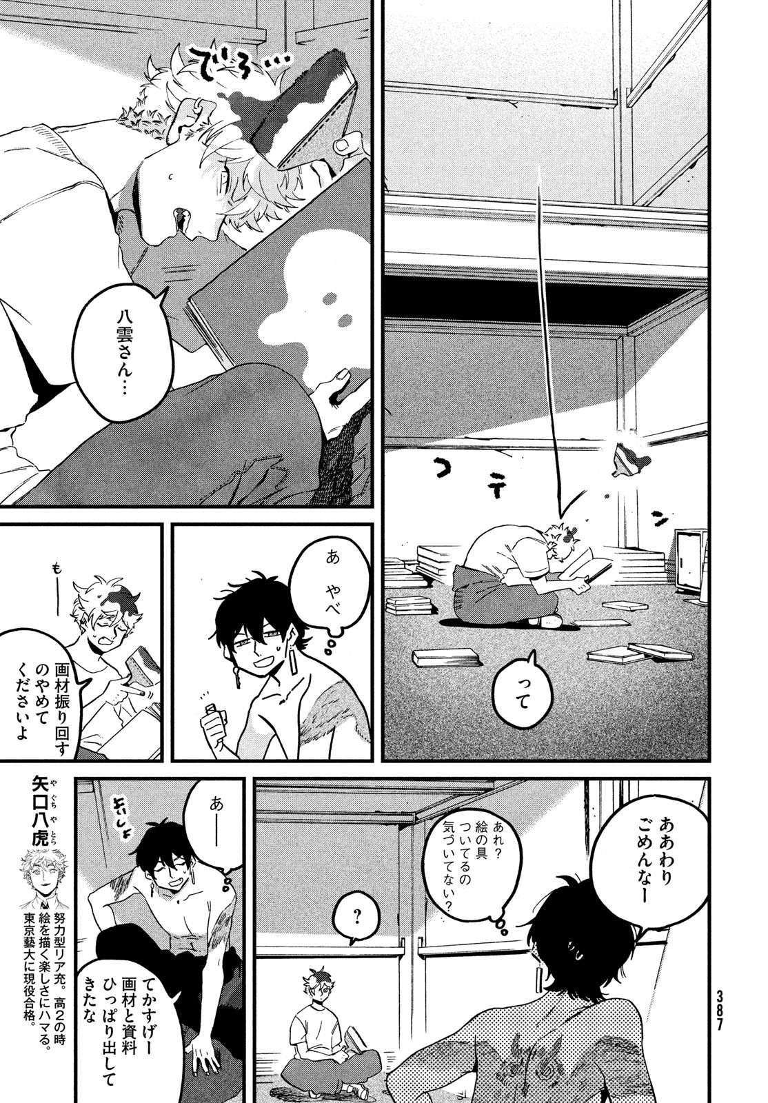 Blue Period. - Chapter 58 - Page 5