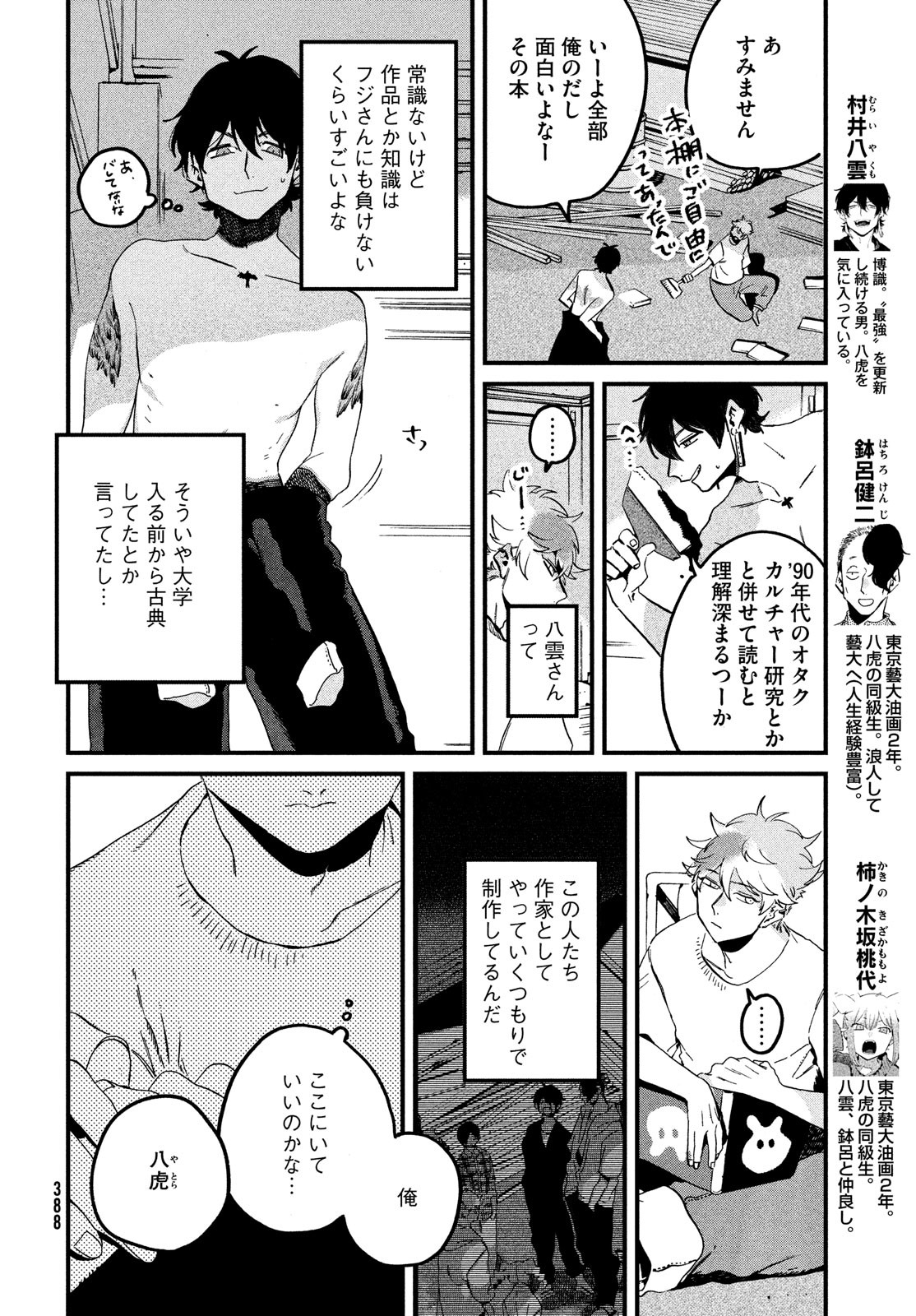 Blue Period. - Chapter 58 - Page 6