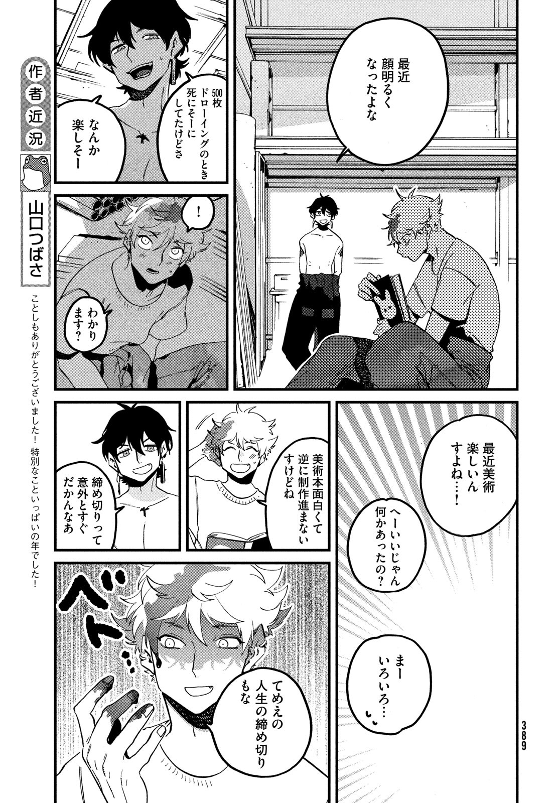 Blue Period. - Chapter 58 - Page 7