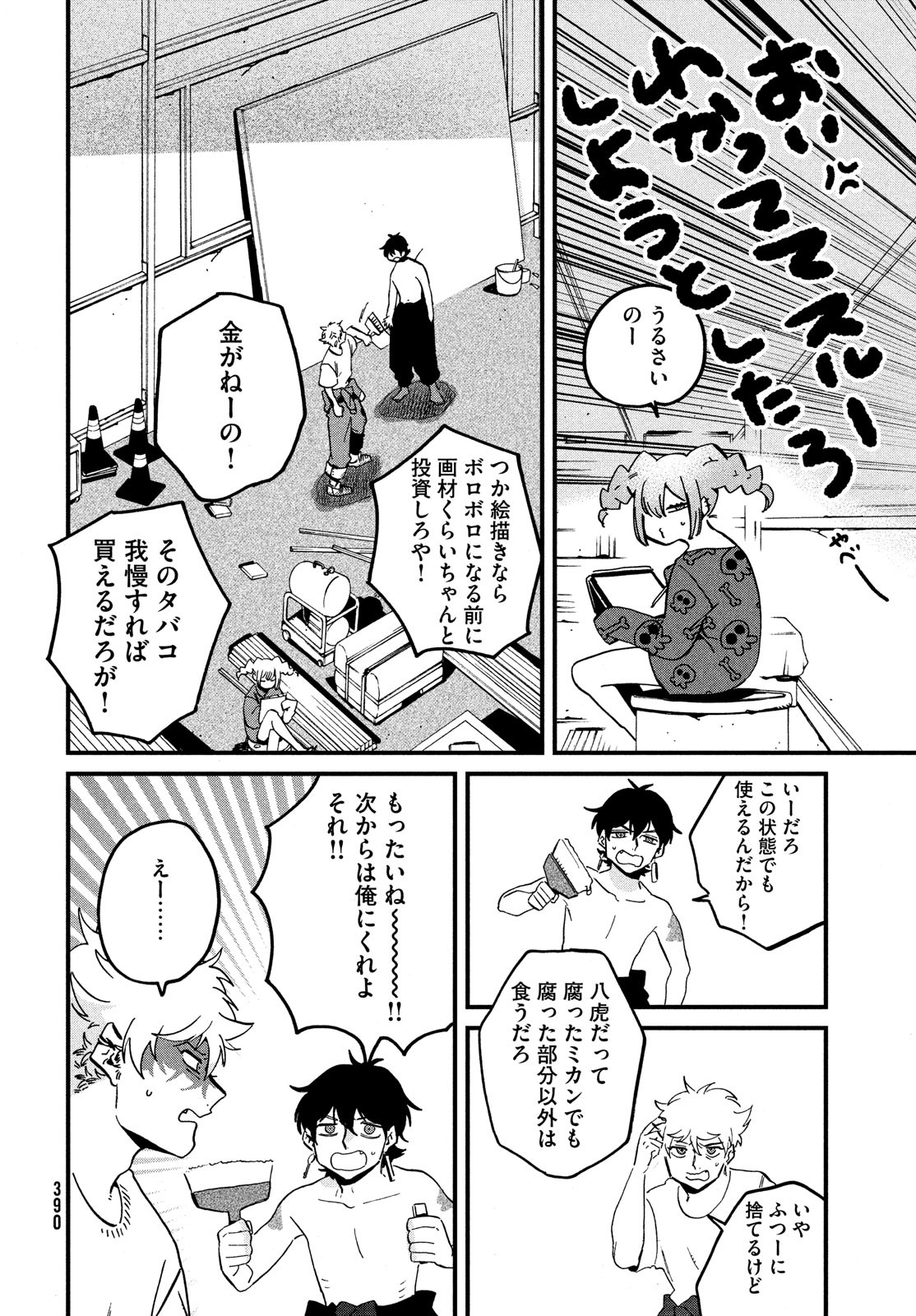 Blue Period. - Chapter 58 - Page 8