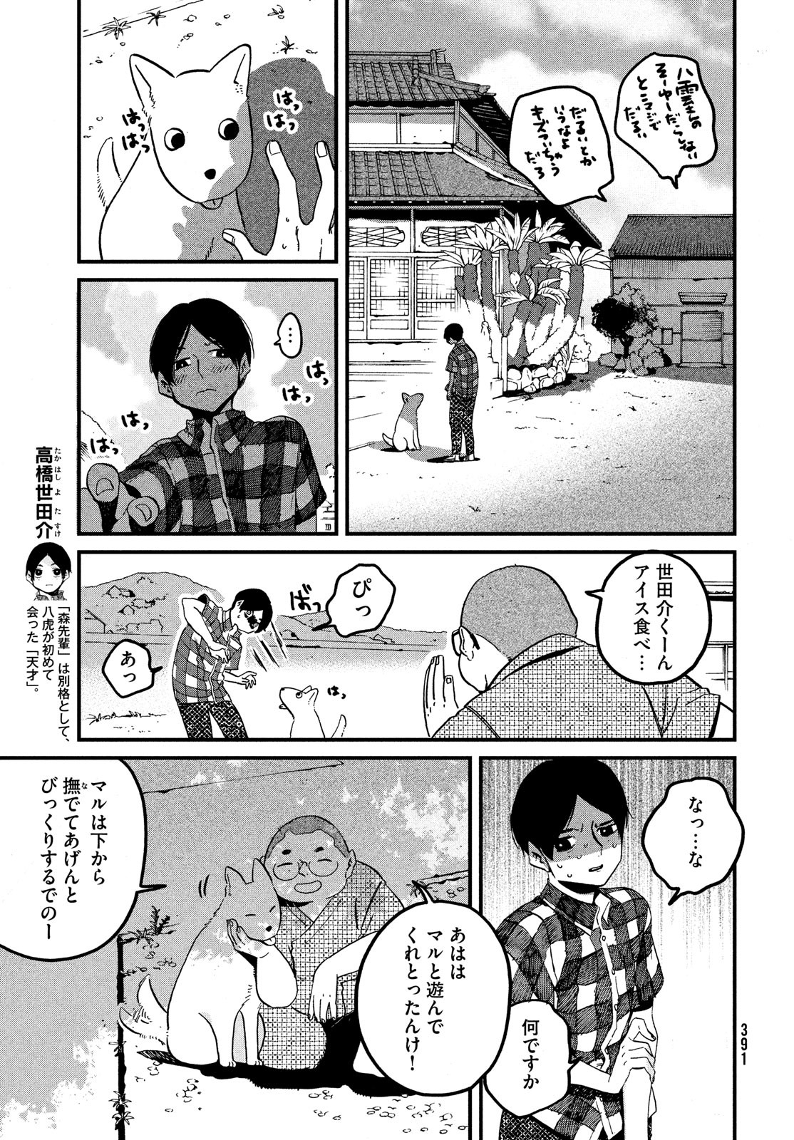 Blue Period. - Chapter 58 - Page 9