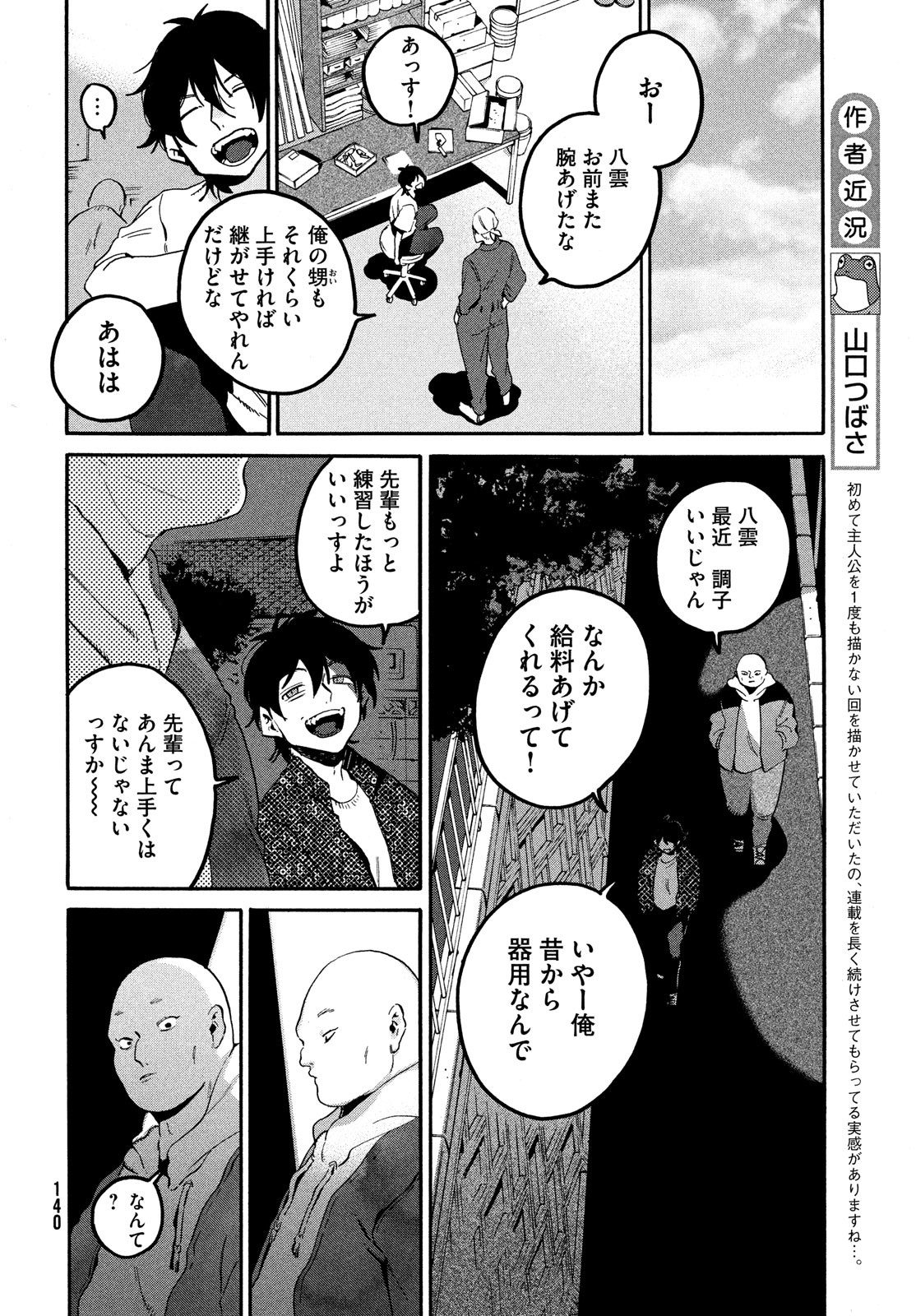 Blue Period. - Chapter 59 - Page 10