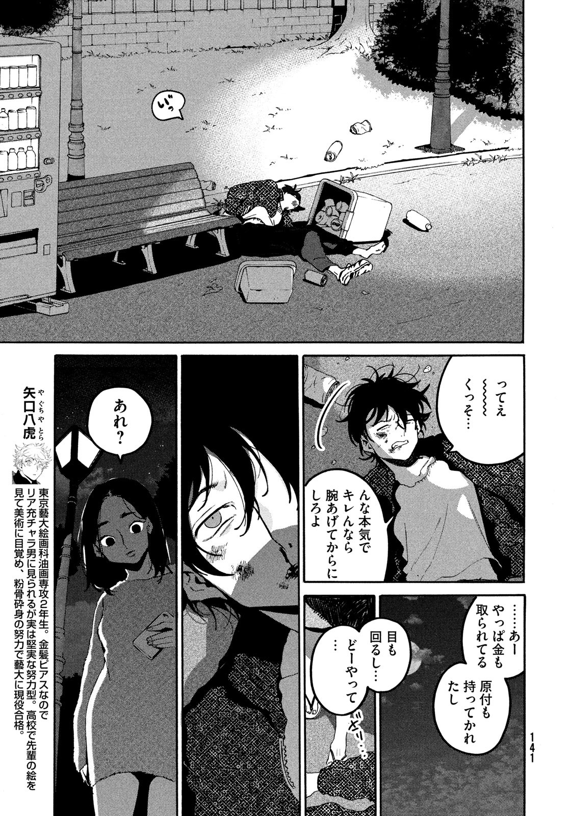 Blue Period. - Chapter 59 - Page 11