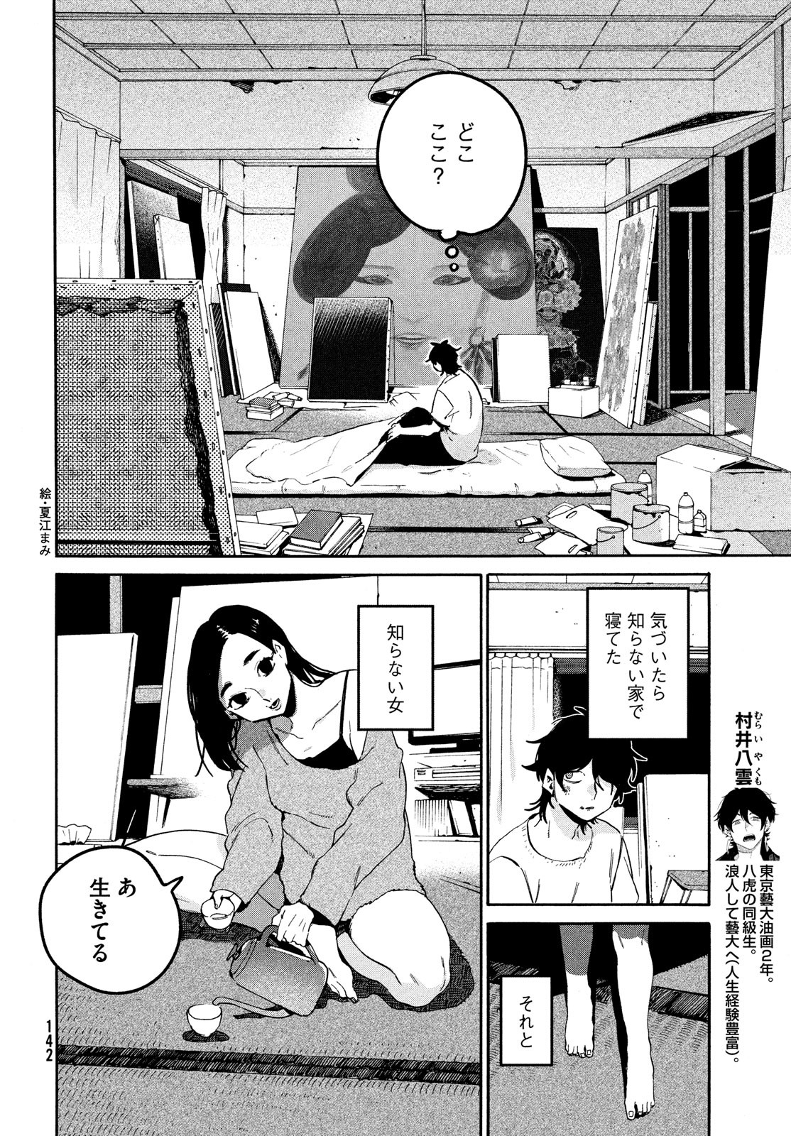 Blue Period. - Chapter 59 - Page 12