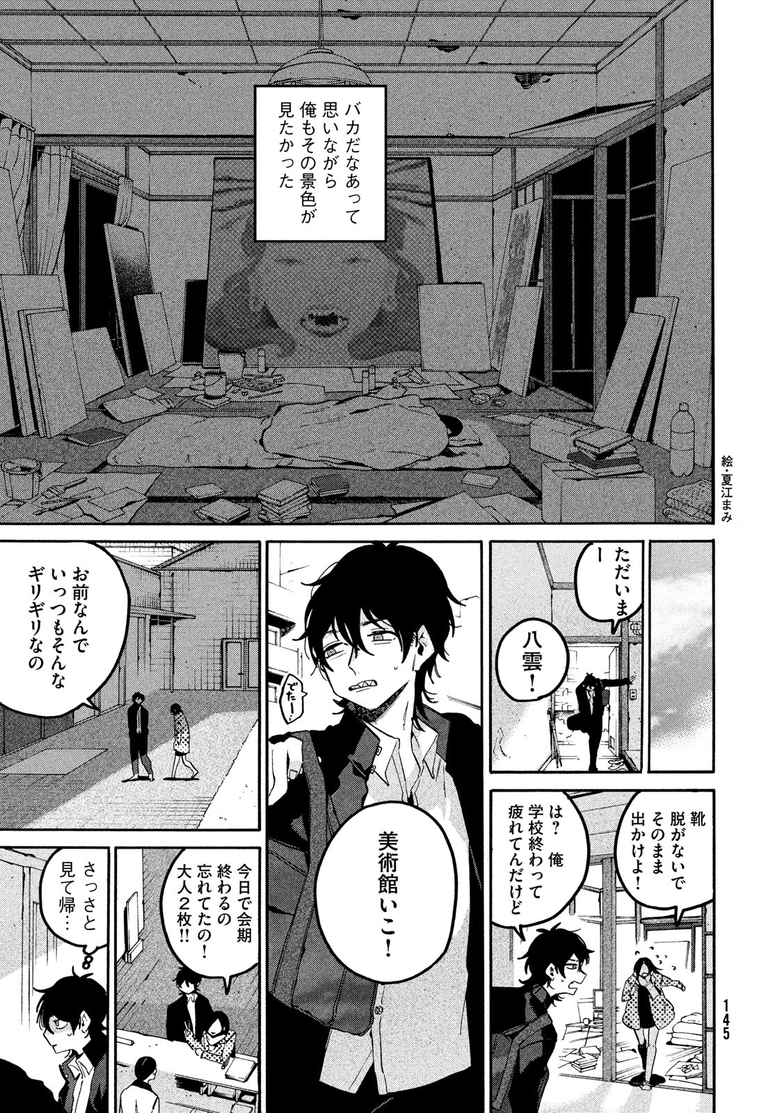 Blue Period. - Chapter 59 - Page 15