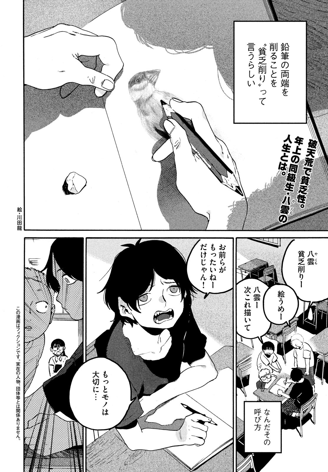 Blue Period. - Chapter 59 - Page 2