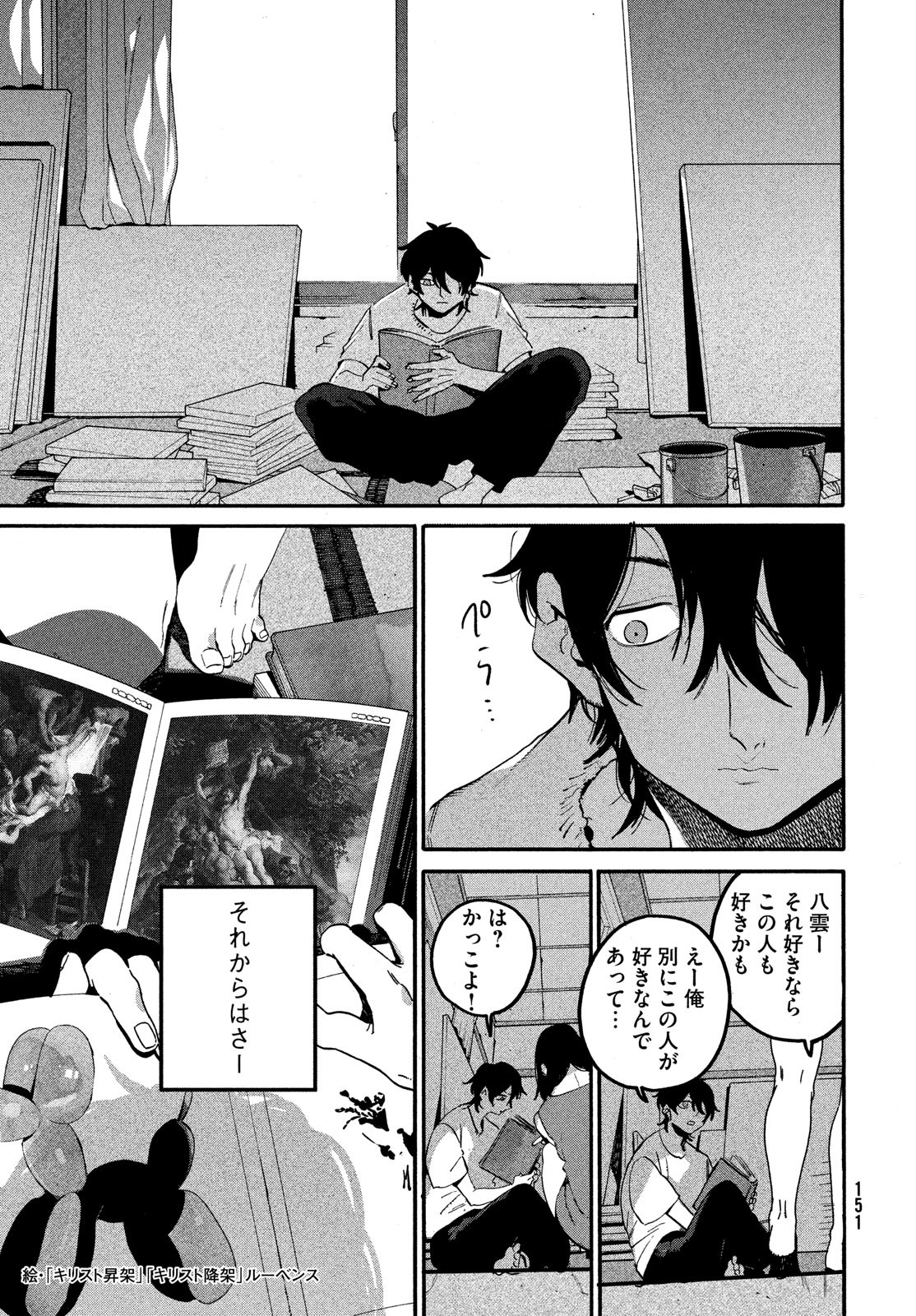 Blue Period. - Chapter 59 - Page 21
