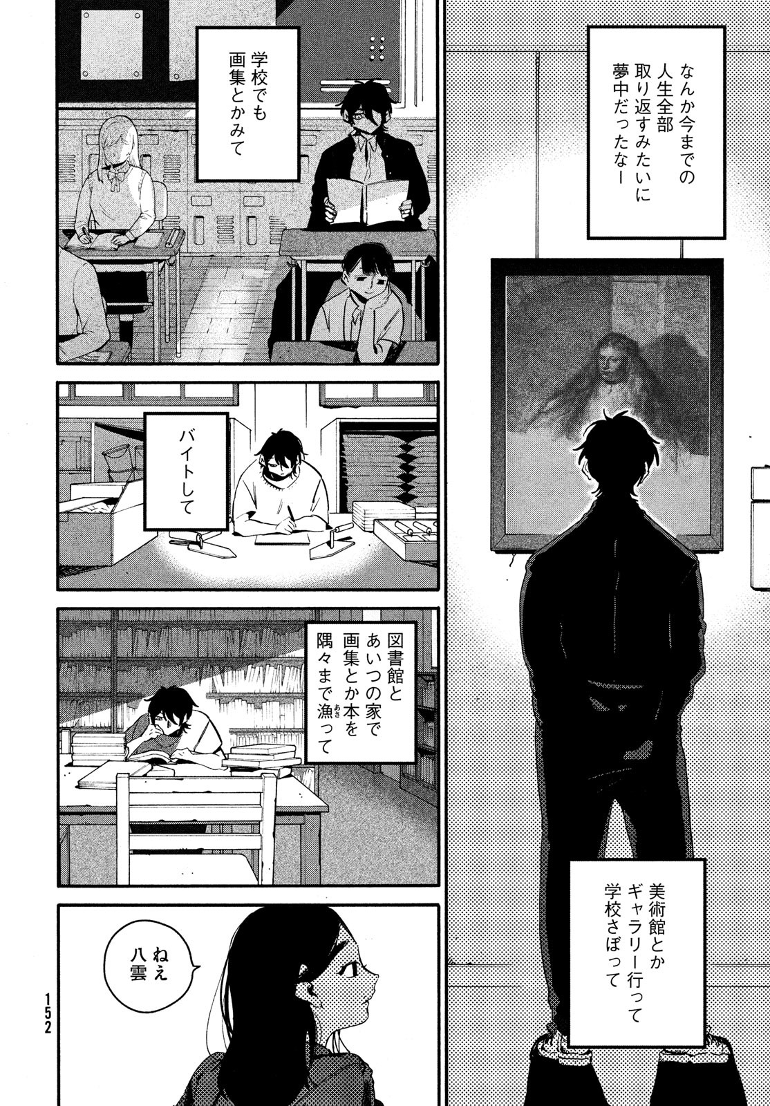Blue Period. - Chapter 59 - Page 22