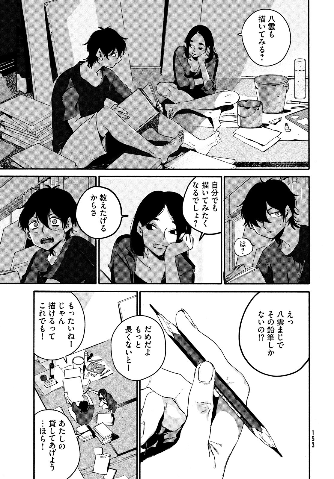 Blue Period. - Chapter 59 - Page 23