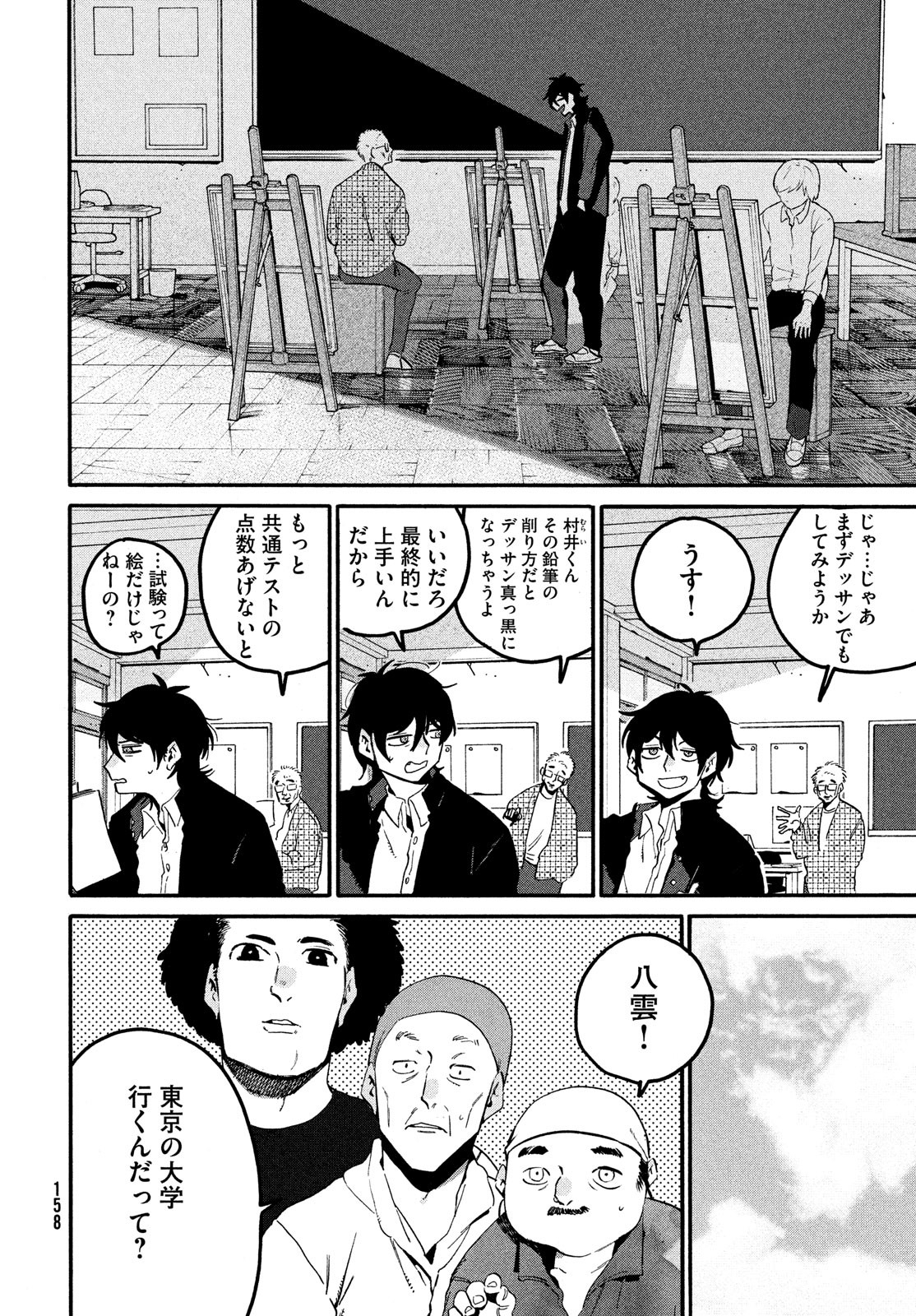 Blue Period. - Chapter 59 - Page 28