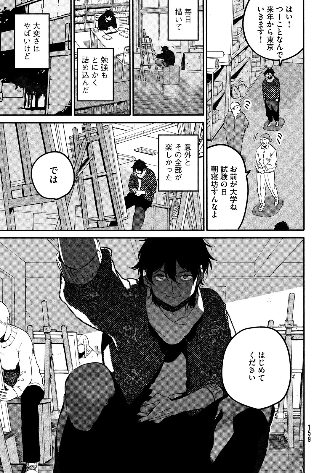 Blue Period. - Chapter 59 - Page 29